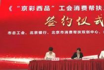 央行营业管理部《金融服务北京实体经济发展专栏》第10期