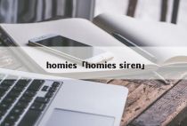 homies「homies siren」