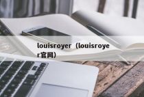 louisroyer（louisroyer官网）