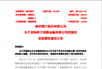 南京银行收购苏宁消金获批 上半年消费贷款占个贷比重超50%