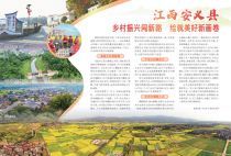 江西安义县乡村振兴闯新路绘就美好新画卷