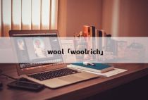 wool「woolrich」
